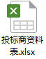 Ͷ�����Y�ϱ�.docx